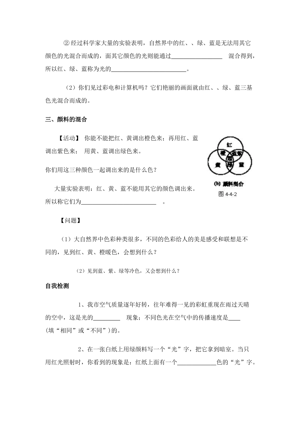 八年级物理第四章§4.4 光的色散学案沪科版_第3页