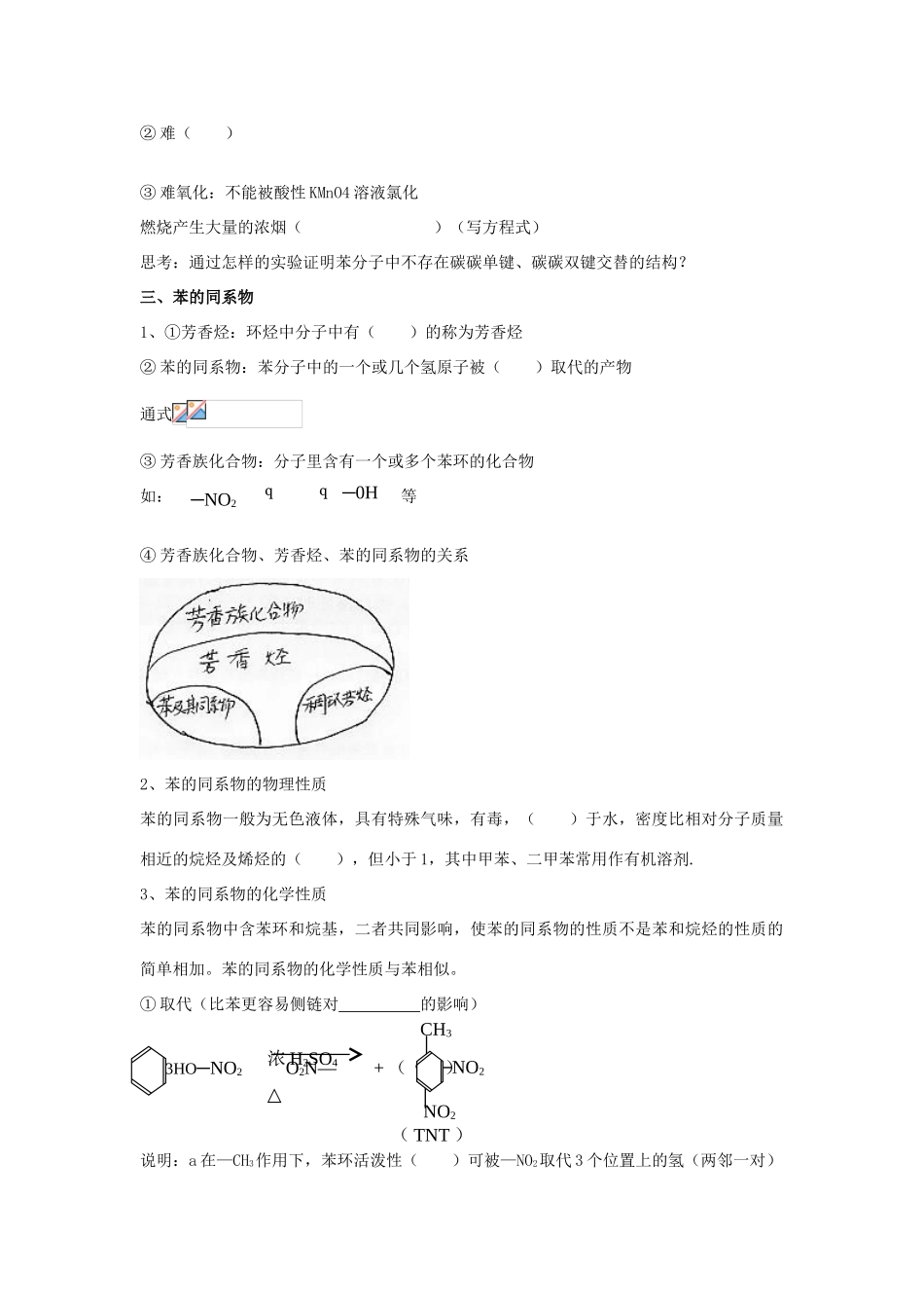 安徽省怀远县包集中学高中化学《有机化学基础》苯、芳香烃学案_第2页