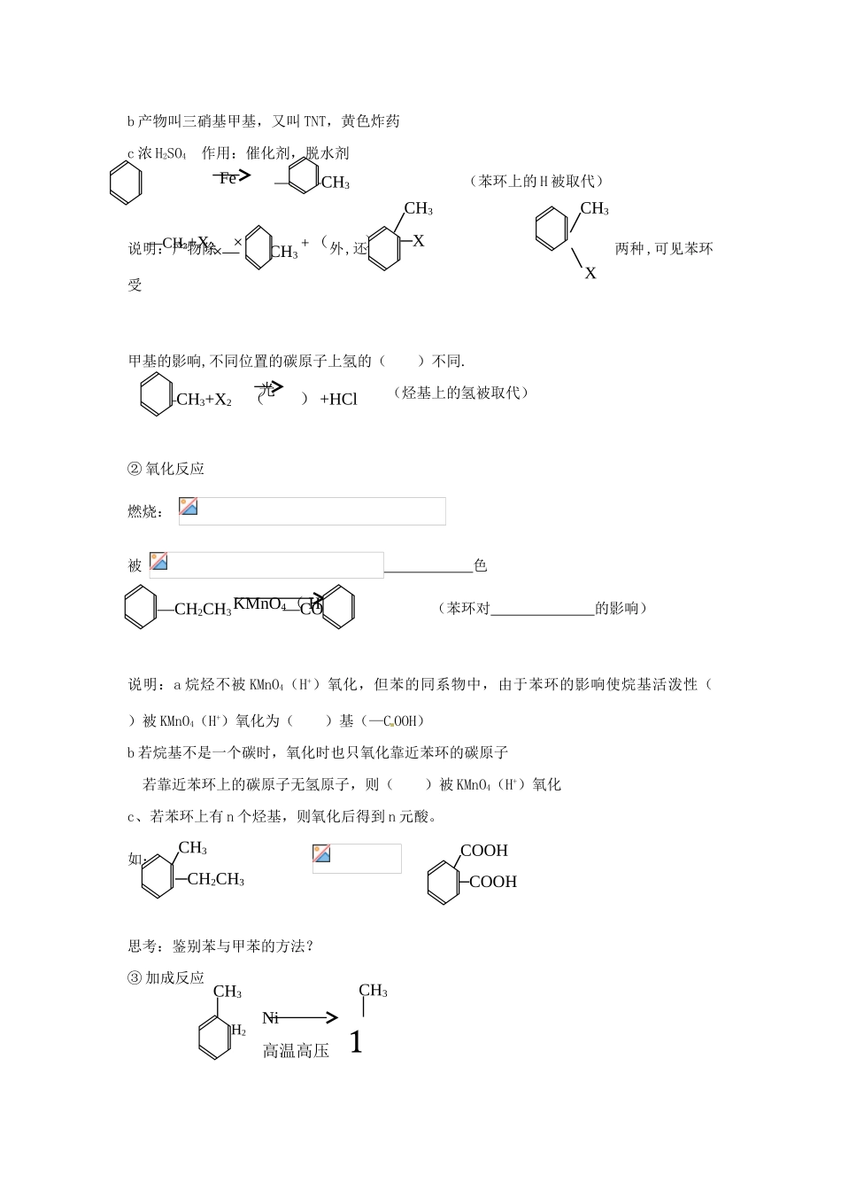 安徽省怀远县包集中学高中化学《有机化学基础》苯、芳香烃学案_第3页