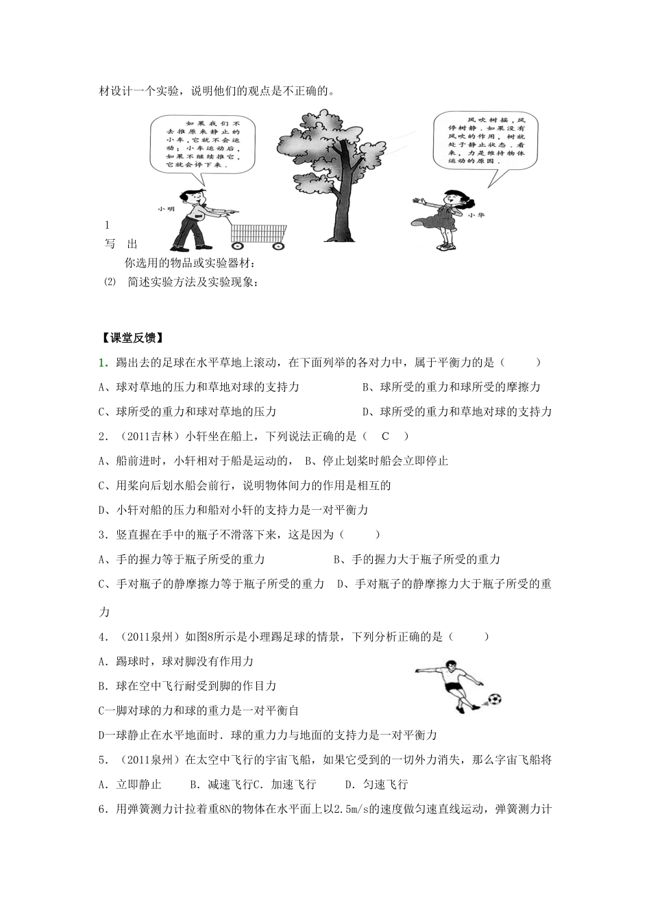 中考物理 第九单元 力和运动教学案 苏教版 _第3页