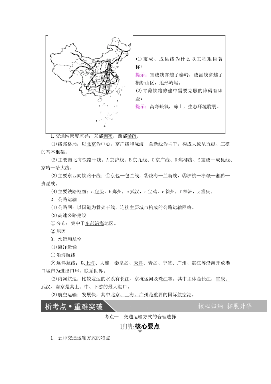 高考地理大一轮复习 第4部分 中国地理 第1章 中国地理概况 第8讲 中国的交通学案-人教版高三全册地理学案_第2页