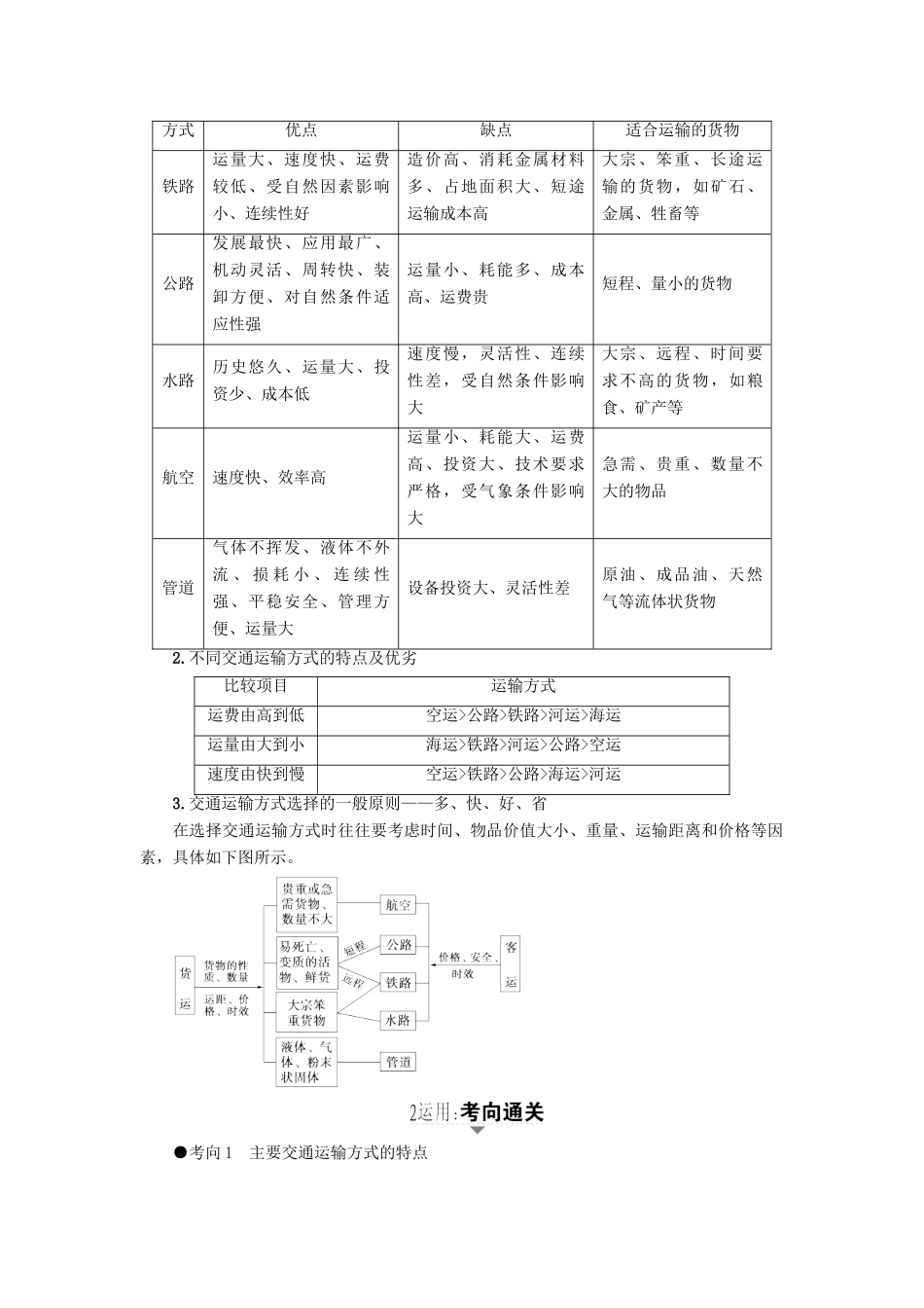 高考地理大一轮复习 第4部分 中国地理 第1章 中国地理概况 第8讲 中国的交通学案-人教版高三全册地理学案_第3页