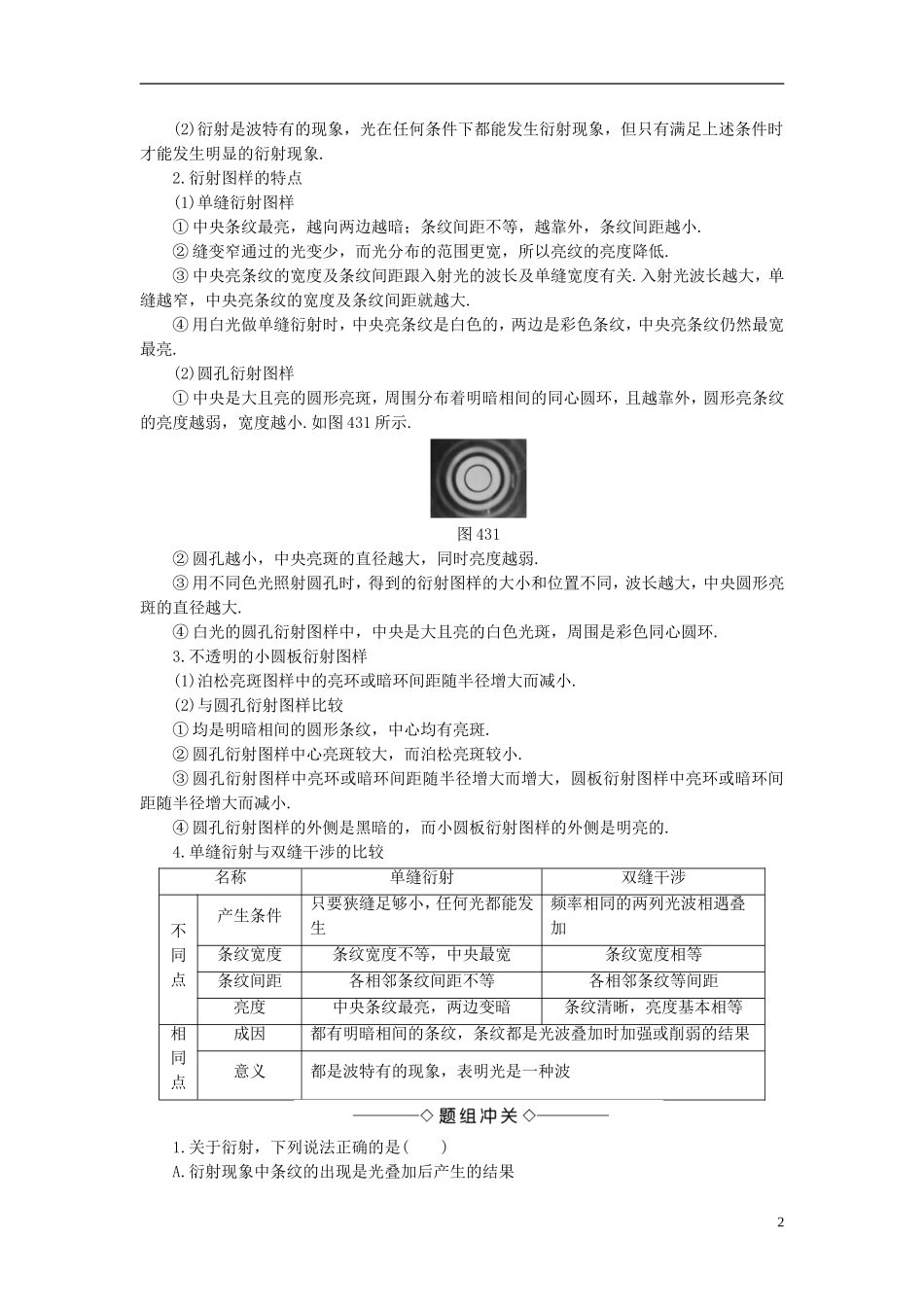 高中物理 第4章 光的波动性 4.3 光的衍射 4.4 光的偏振与立体电影教师用书 沪科版选修3-4-沪科版高二选修3-4物理学案_第2页