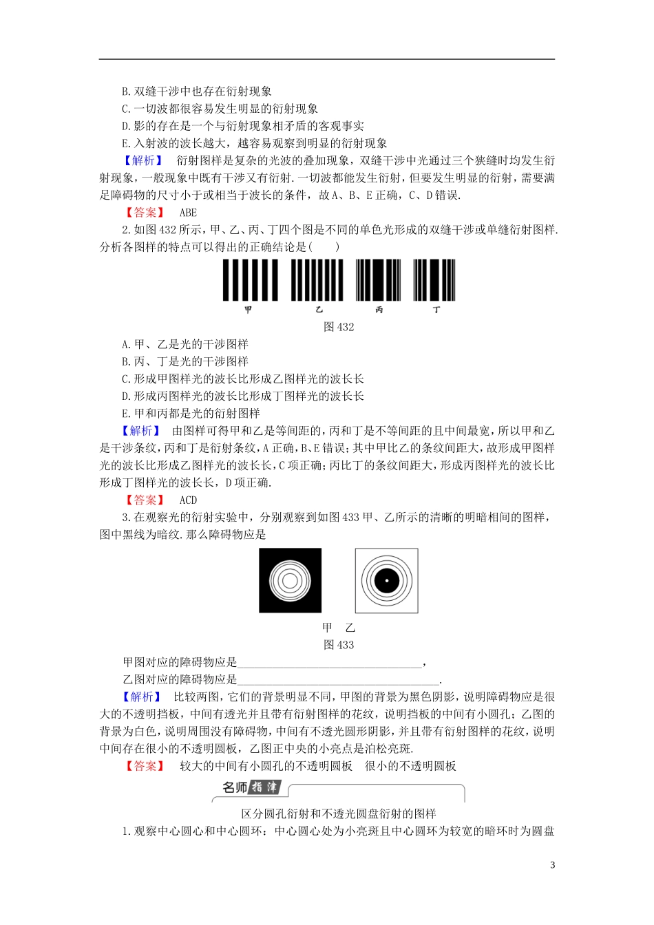 高中物理 第4章 光的波动性 4.3 光的衍射 4.4 光的偏振与立体电影教师用书 沪科版选修3-4-沪科版高二选修3-4物理学案_第3页