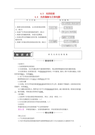 高中物理 第4章 光的波动性 4.3 光的衍射 4.4 光的偏振与立体电影教师用书 沪科版选修3-4-沪科版高二选修3-4物理学案