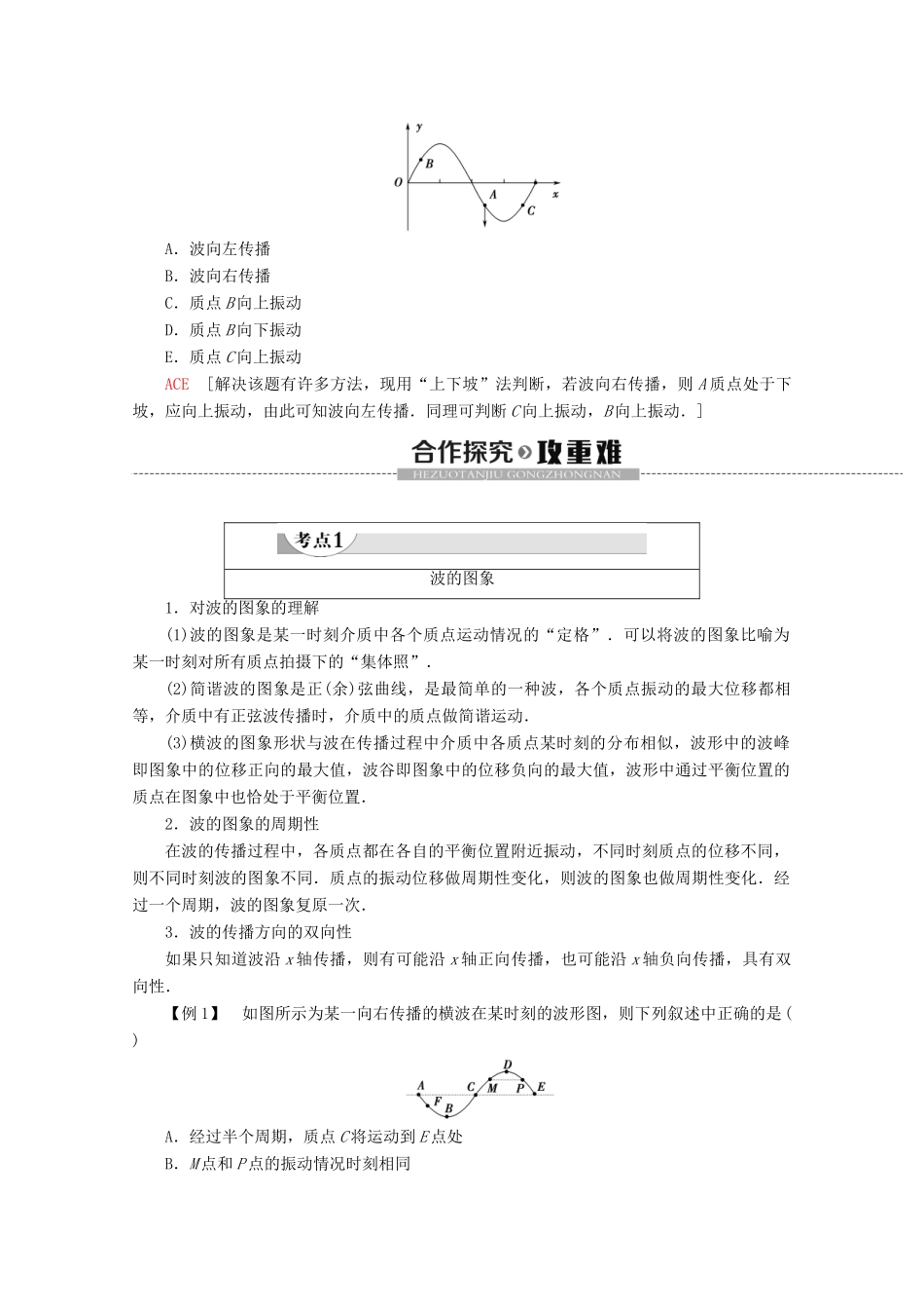 高中物理 第12章 2 波的图象学案 新人教版选修3-4-新人教版高二选修3-4物理学案_第3页