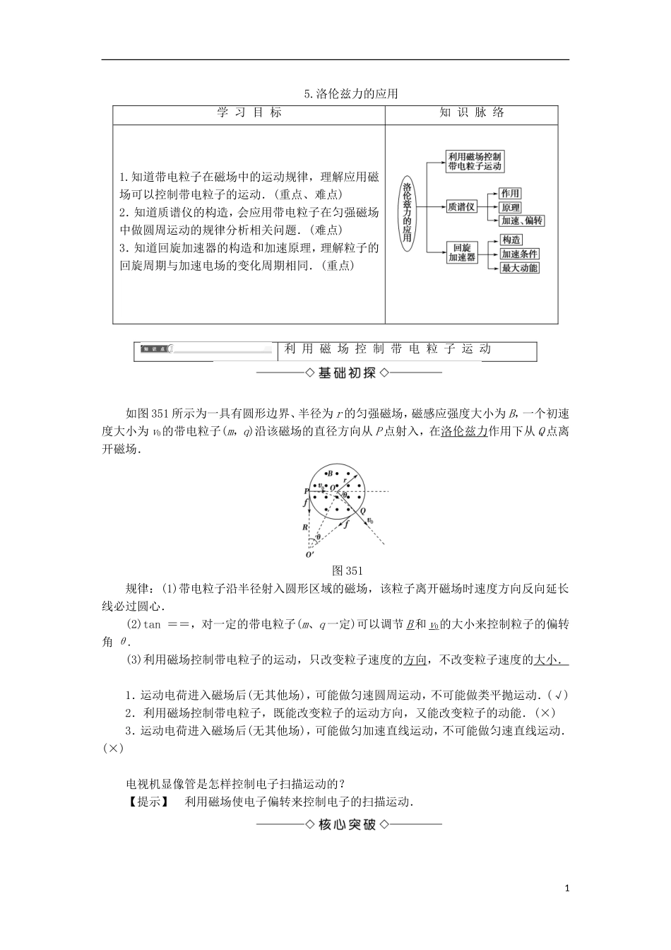 高中物理 第三章 磁场 5 洛伦兹力的应用学案 教科版选修3-1-教科版高二选修3-1物理学案_第1页