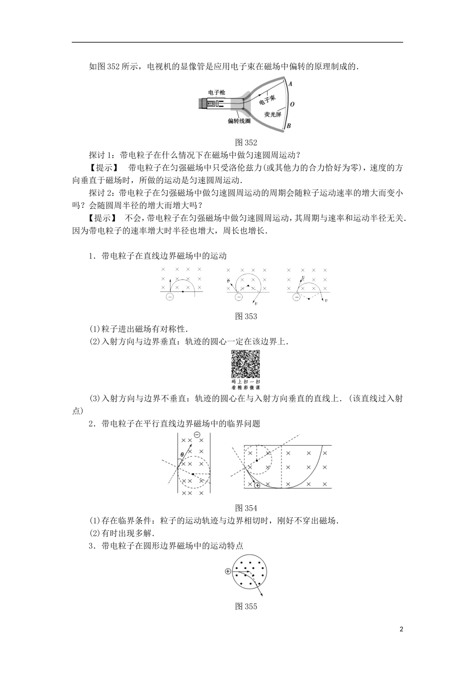高中物理 第三章 磁场 5 洛伦兹力的应用学案 教科版选修3-1-教科版高二选修3-1物理学案_第2页