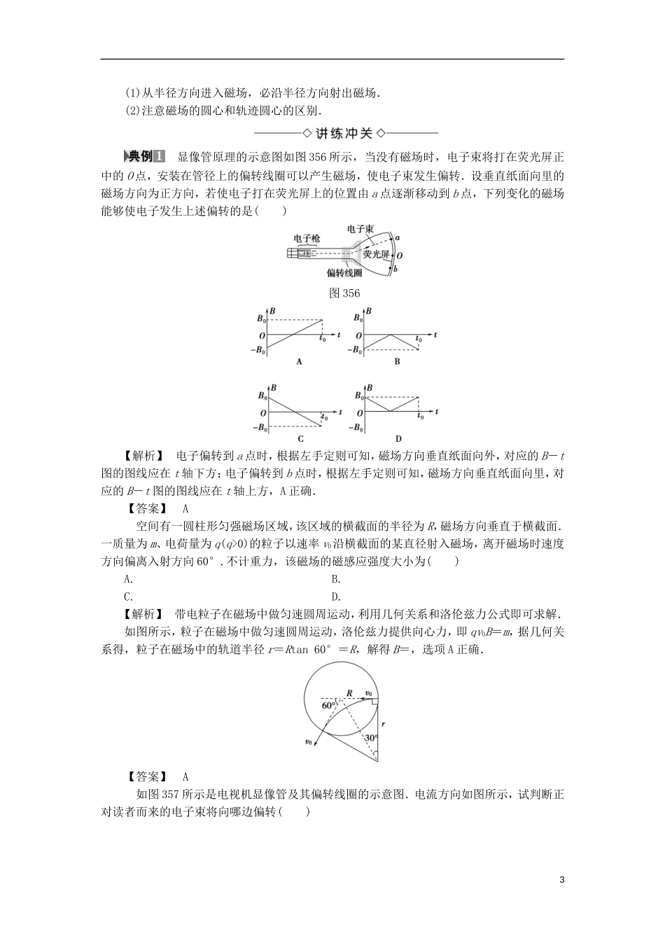 高中物理 第三章 磁场 5 洛伦兹力的应用学案 教科版选修3-1-教科版高二选修3-1物理学案_第3页