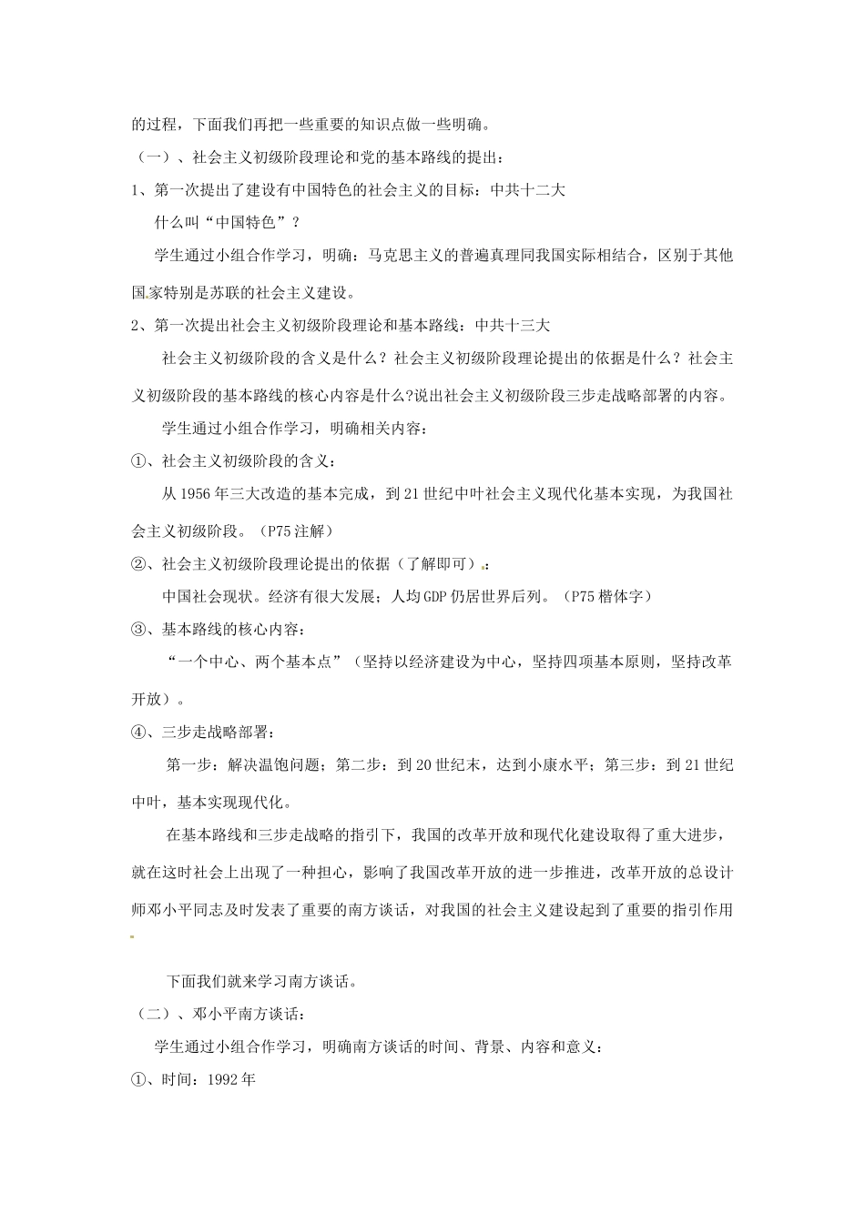 八年级历史下册 第12课 沿着中国特色社会主义道路坚定前行学案 川教版-川教版初中八年级下册历史学案_第3页