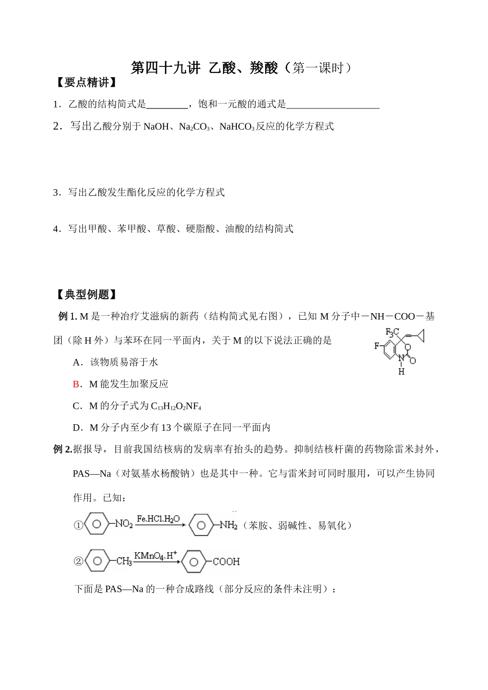 第四十九讲  乙酸、羧酸_第1页