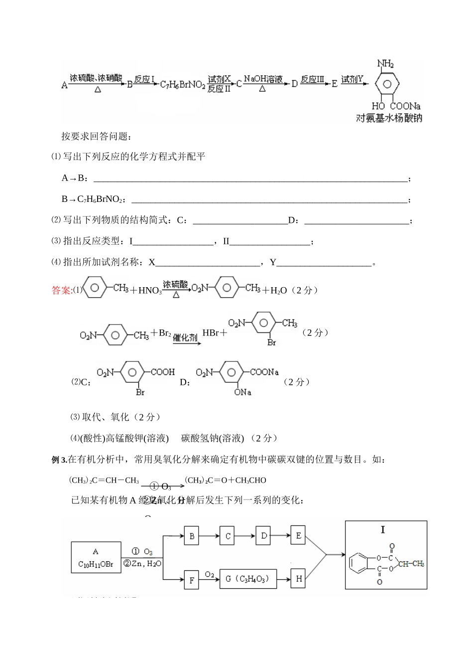 第四十九讲  乙酸、羧酸_第2页