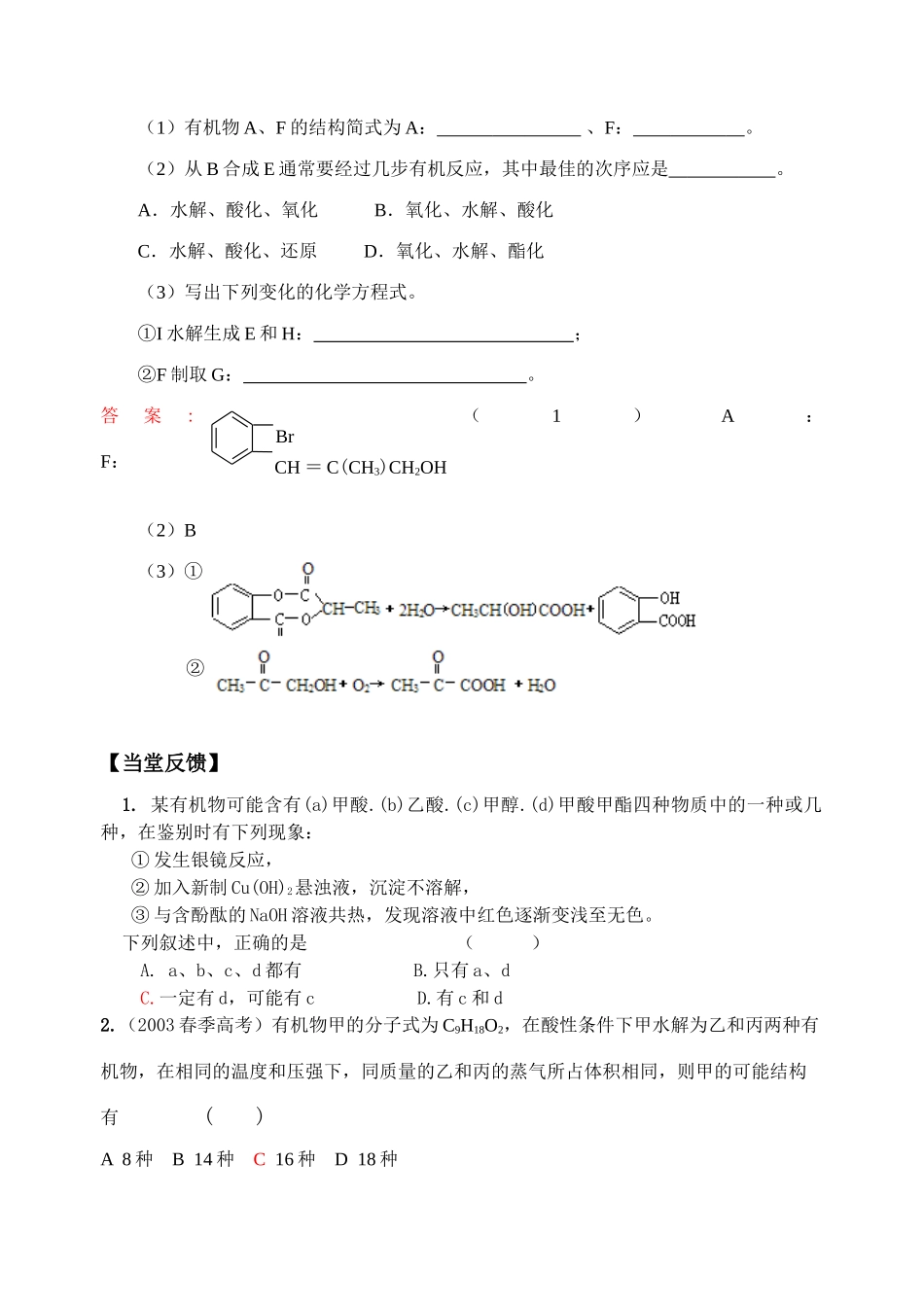 第四十九讲  乙酸、羧酸_第3页