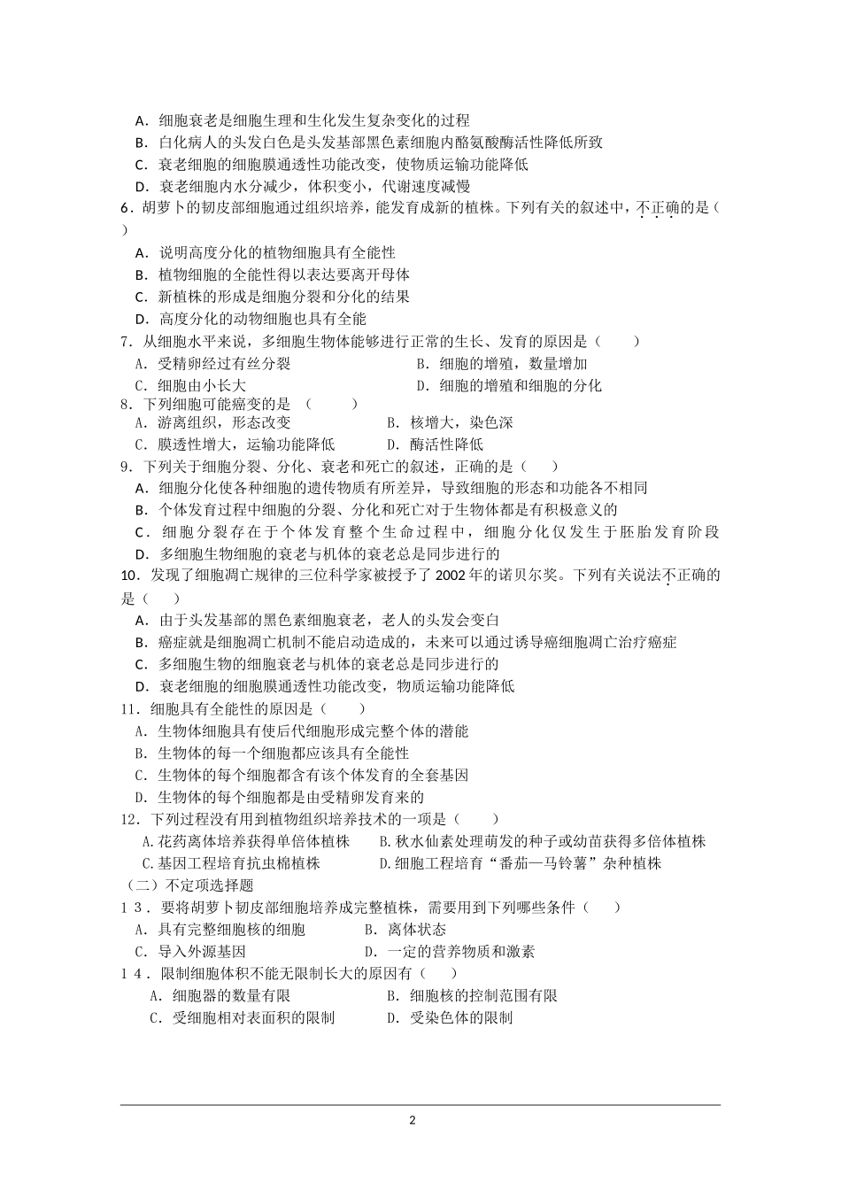 高中生物：5[1].2《细胞分化、衰老和凋亡》学案（3）（苏教版必修1）_第2页