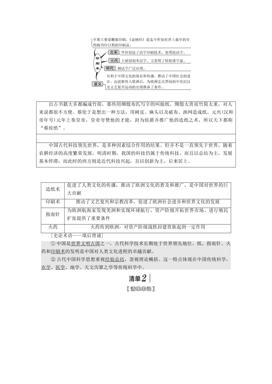 （江苏专版）高考历史一轮复习 模块三 文化发展历程 专题十三 中国古代和现代的科技与文化 第27讲 古代中国的科学技术与文化学案（含解析）人民版-人民版高三全册历史学案_第2页