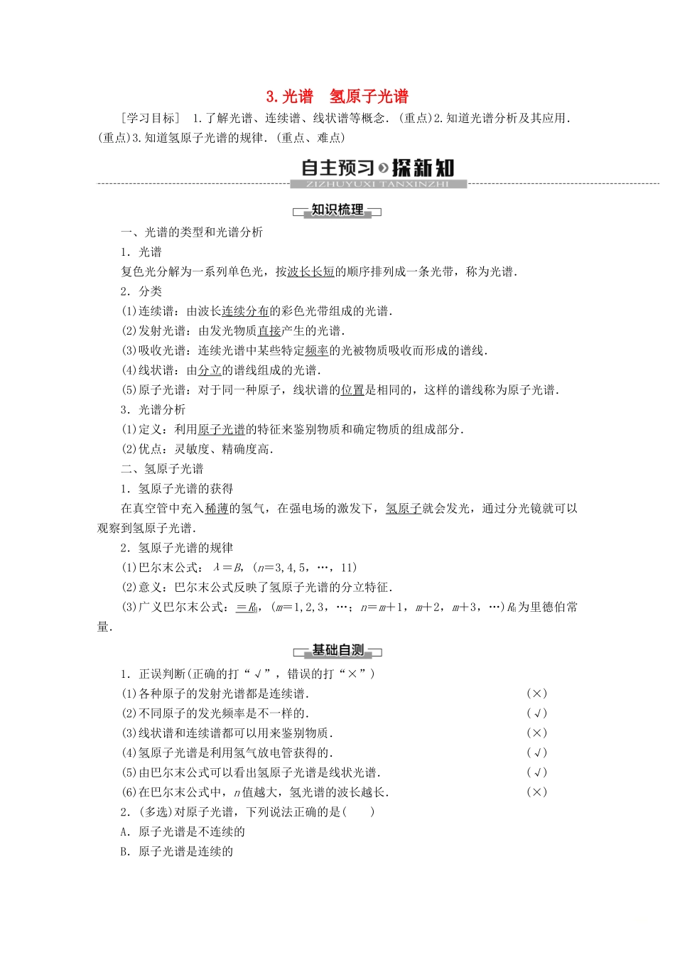 高中物理 第2章 3 光谱 氢原子光谱学案 教科版选修3-5-教科版高二选修3-5物理学案_第1页