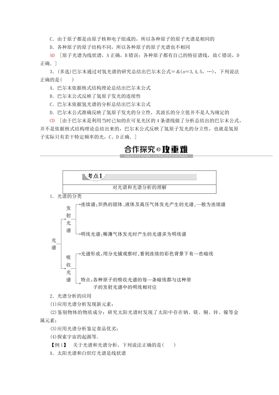 高中物理 第2章 3 光谱 氢原子光谱学案 教科版选修3-5-教科版高二选修3-5物理学案_第2页