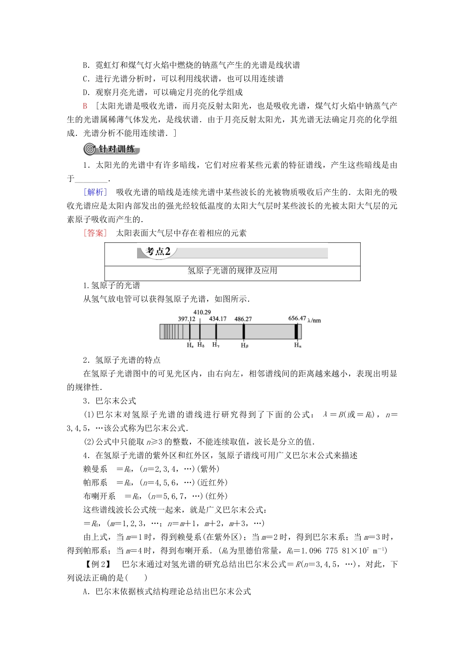 高中物理 第2章 3 光谱 氢原子光谱学案 教科版选修3-5-教科版高二选修3-5物理学案_第3页
