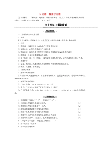 高中物理 第2章 3 光谱 氢原子光谱学案 教科版选修3-5-教科版高二选修3-5物理学案