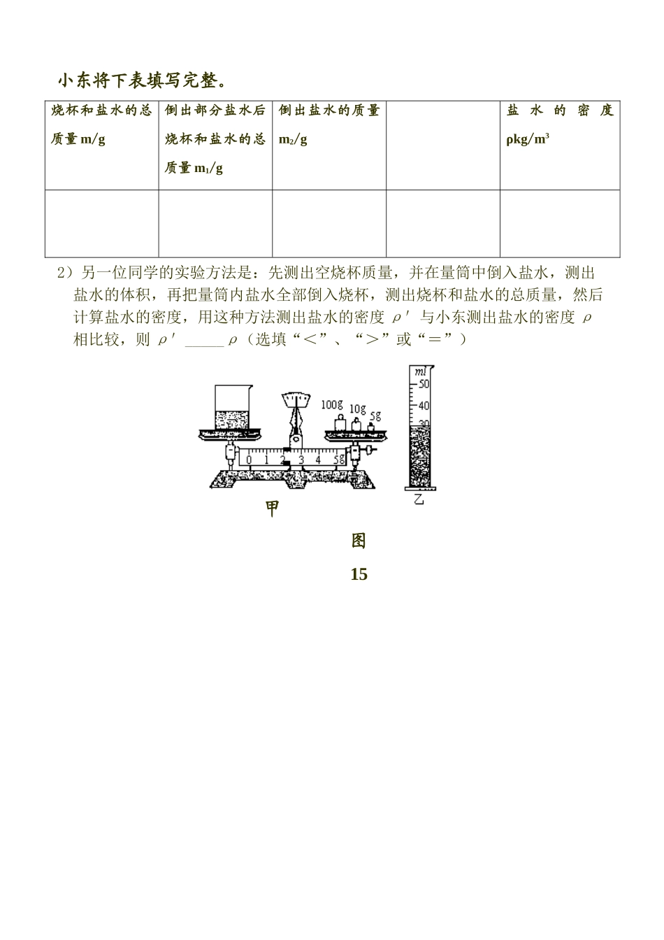 九年级物理 第十一章第四节测量物质的密度学案 新人教版_第3页