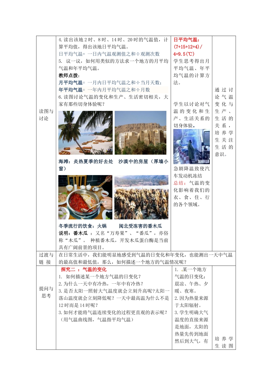 2014年秋七年级地理上册 第4章 第2节 气温的变化与差异（第1课时）教案 （新版）商务星球版_第3页