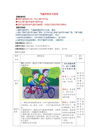 2014年秋七年级地理上册 第4章 第2节 气温的变化与差异（第1课时）教案 （新版）商务星球版