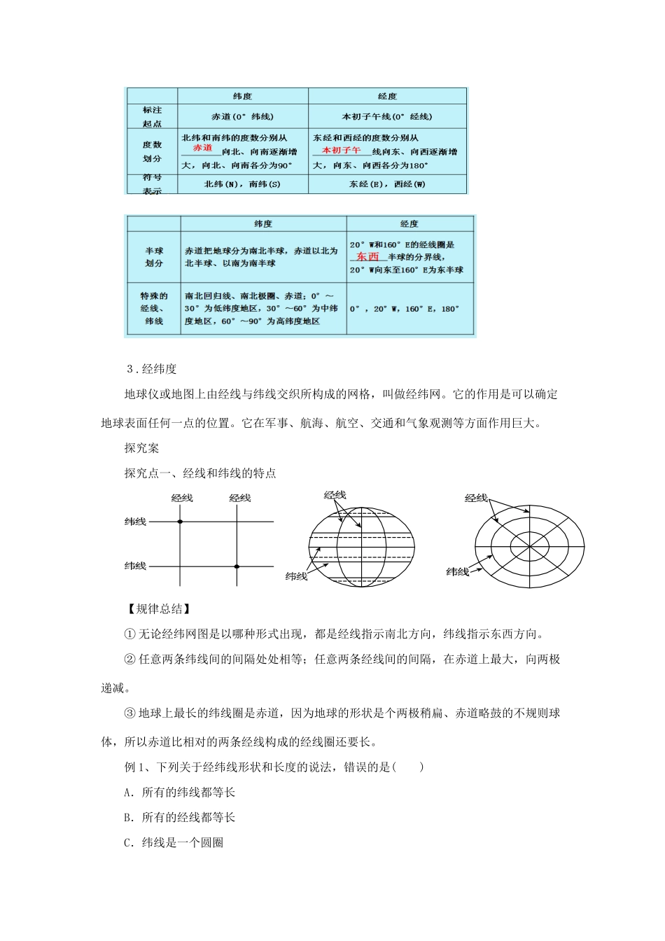 中考地理一轮复习 地球和地球仪导学案-人教版初中九年级全册地理学案_第2页