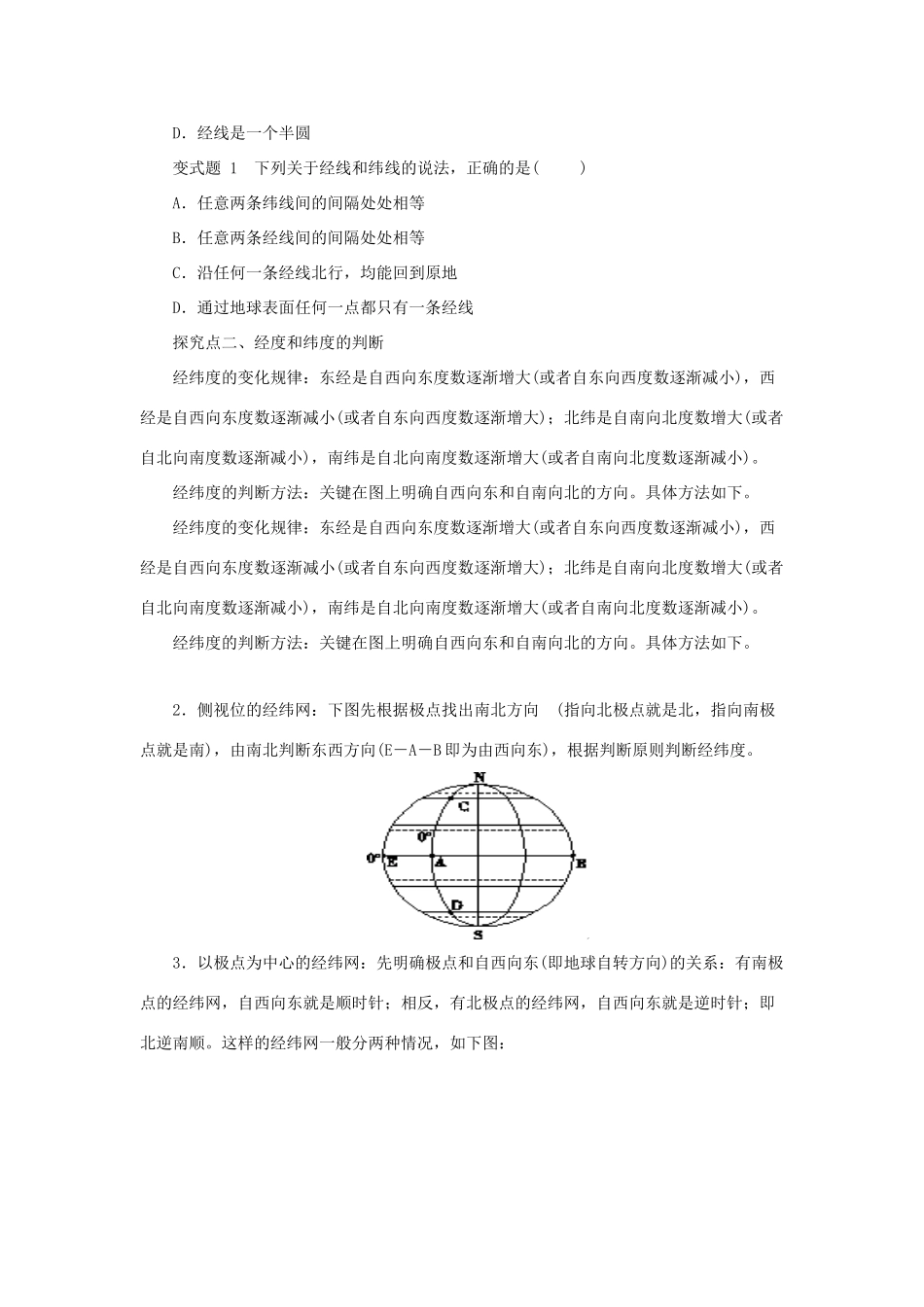 中考地理一轮复习 地球和地球仪导学案-人教版初中九年级全册地理学案_第3页