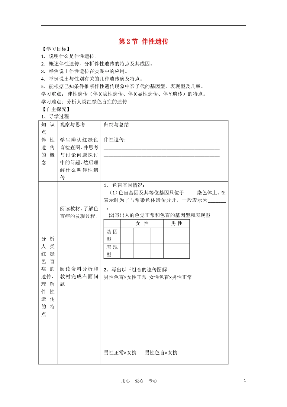 高中生物《伴性遗传》学案3 沪科版第三册_第1页