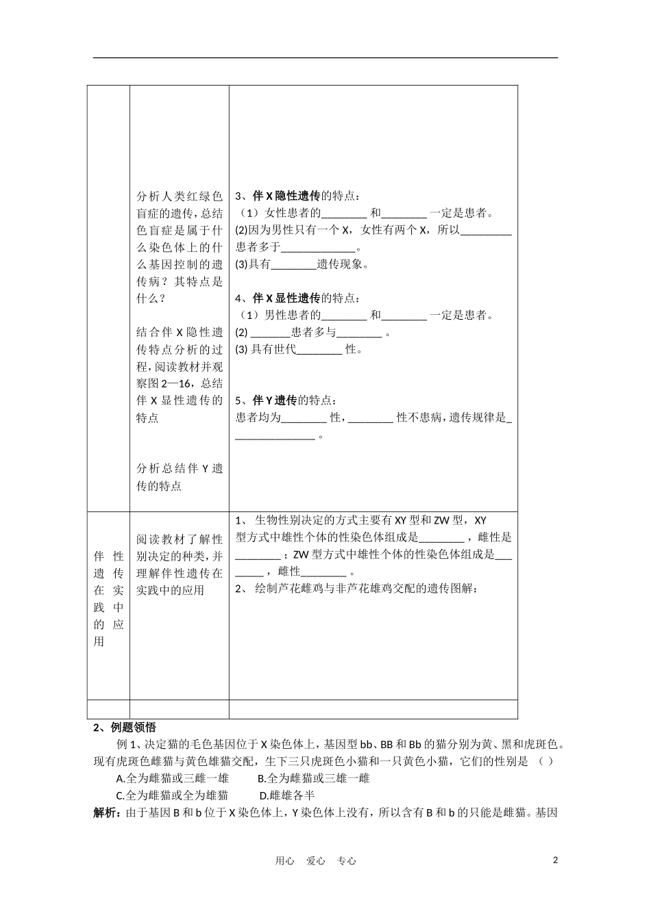 高中生物《伴性遗传》学案3 沪科版第三册_第2页