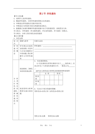 高中生物《伴性遗传》学案3 沪科版第三册