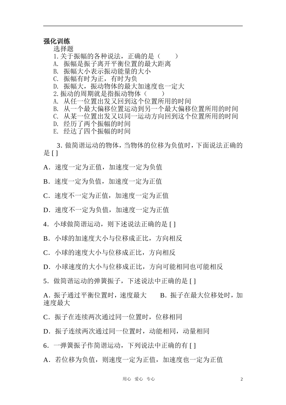 高中物理 11.2简谐运动的描述(学案导学) 新人教版选修3-4_第2页