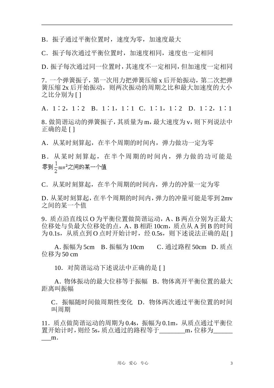 高中物理 11.2简谐运动的描述(学案导学) 新人教版选修3-4_第3页