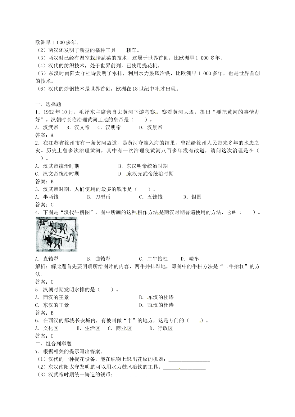 秋七年级历史上册 第13课 两汉经济的发展导学案2 新人教版-新人教版初中七年级上册历史学案_第2页