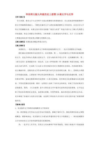 九年级历史上册 第10课文字与文学学案 华东师大版