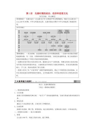 （通史版通用）高考历史一轮总复习 第1部分 中国古代史 第1单元 第1讲 先秦时期的政治、经济和思想文化学案-人教版高三全册历史学案
