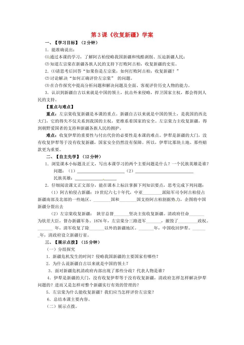 八年级历史上册 第3课《收复新疆》学案 鲁教版_第1页