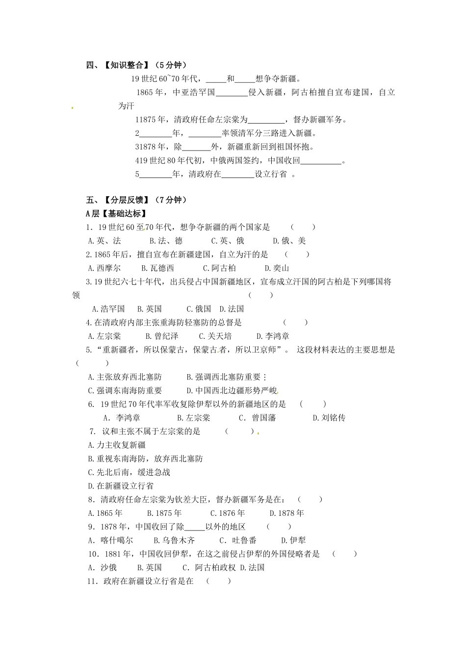 八年级历史上册 第3课《收复新疆》学案 鲁教版_第2页