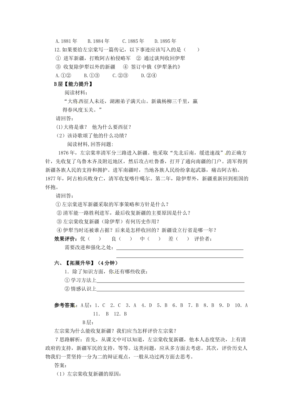 八年级历史上册 第3课《收复新疆》学案 鲁教版_第3页