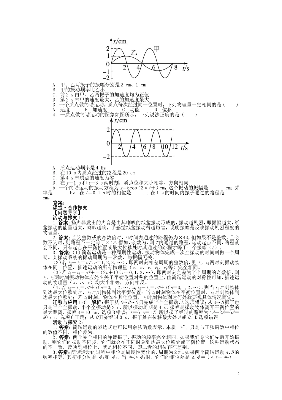 高中物理 第十一章 机械振动 2 简谐运动的描述课堂合作探究学案 新人教版选修3-4-新人教版高二选修3-4物理学案_第2页