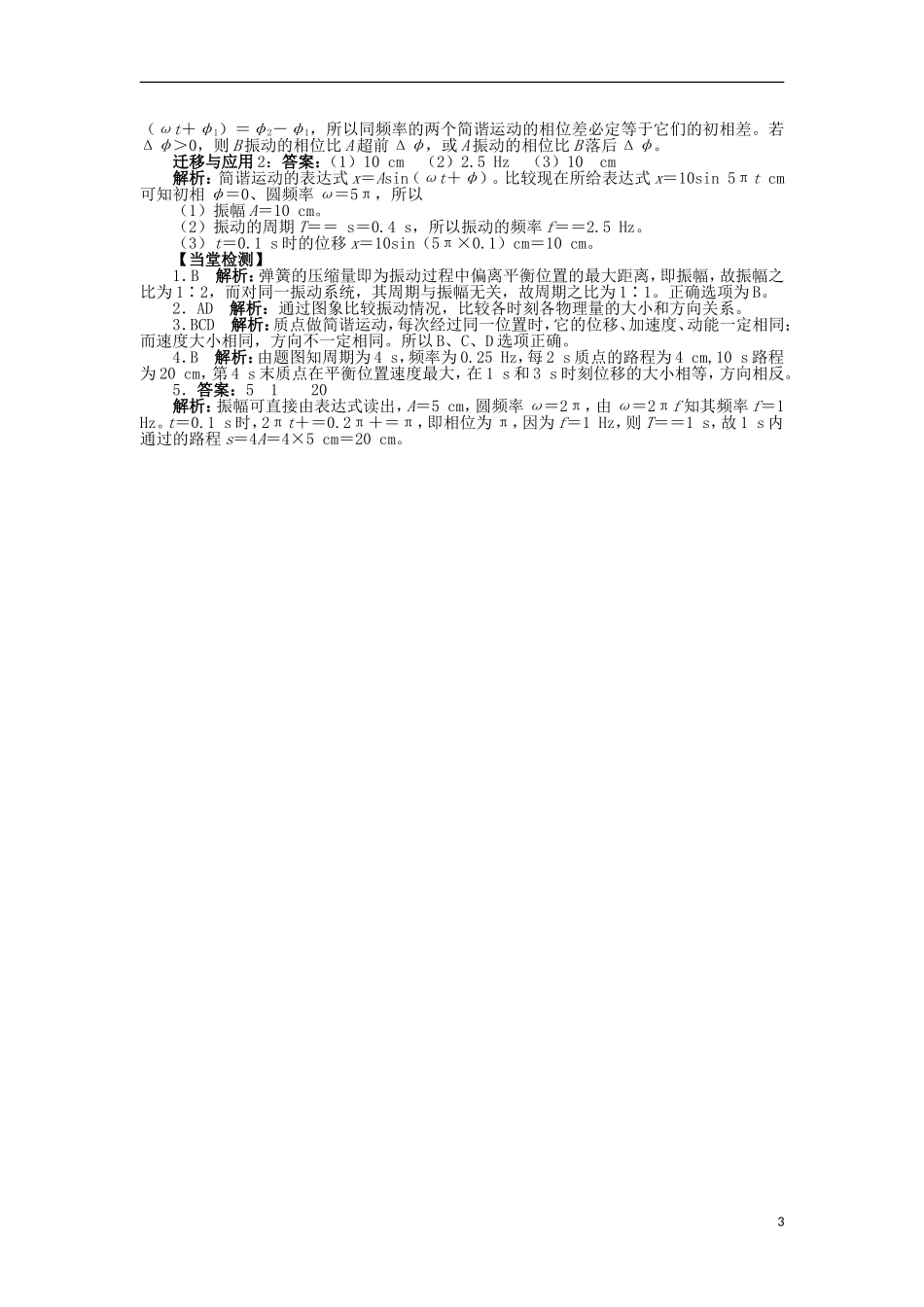 高中物理 第十一章 机械振动 2 简谐运动的描述课堂合作探究学案 新人教版选修3-4-新人教版高二选修3-4物理学案_第3页