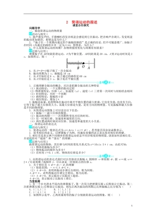 高中物理 第十一章 机械振动 2 简谐运动的描述课堂合作探究学案 新人教版选修3-4-新人教版高二选修3-4物理学案