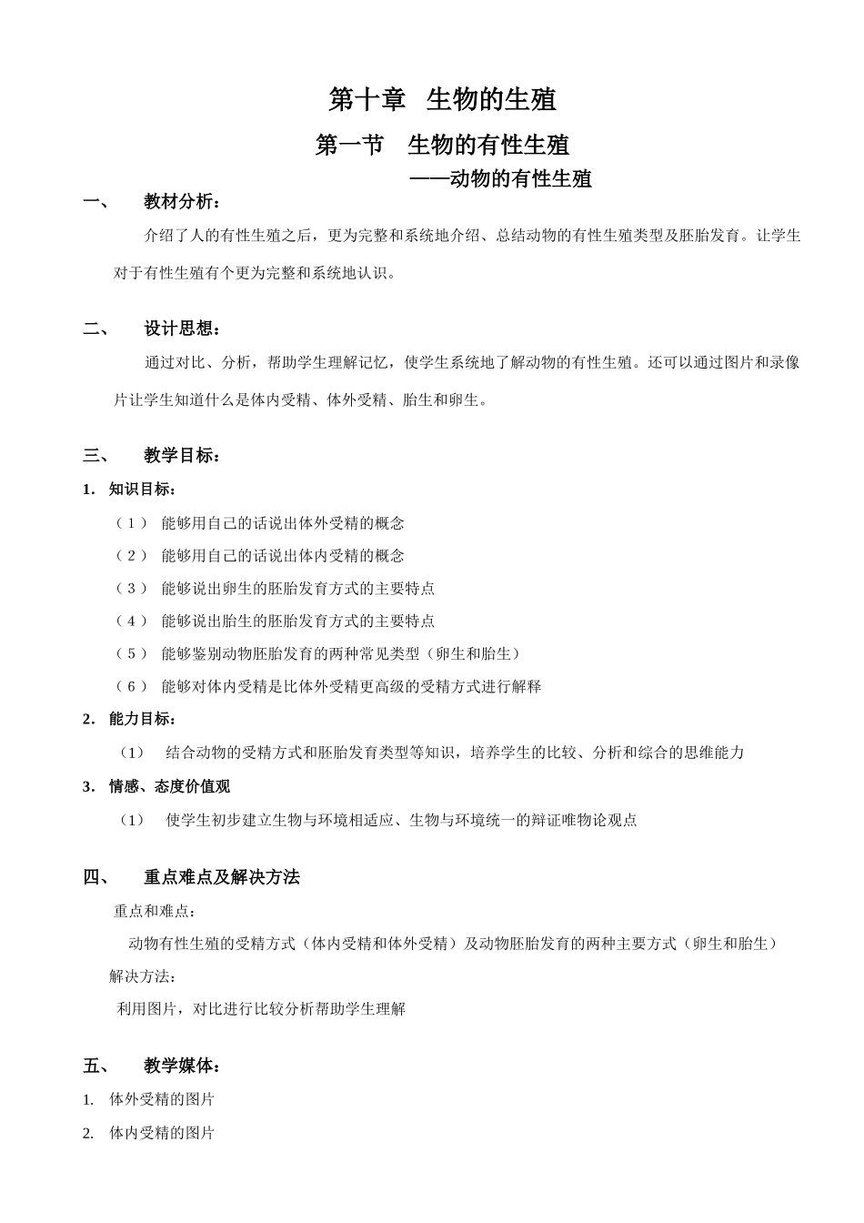 10-1-5动物的有性生殖_第1页