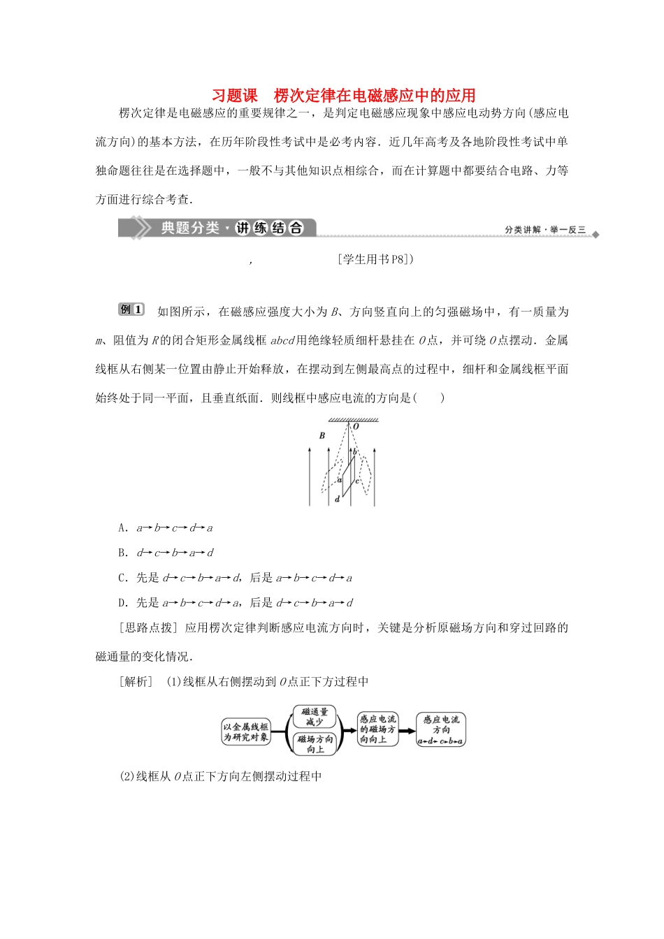 高中物理 第一章 电磁感应 习题课 楞次定律在电磁感应中的应用学案 粤教版选修3-2-粤教版高中选修3-2物理学案_第1页