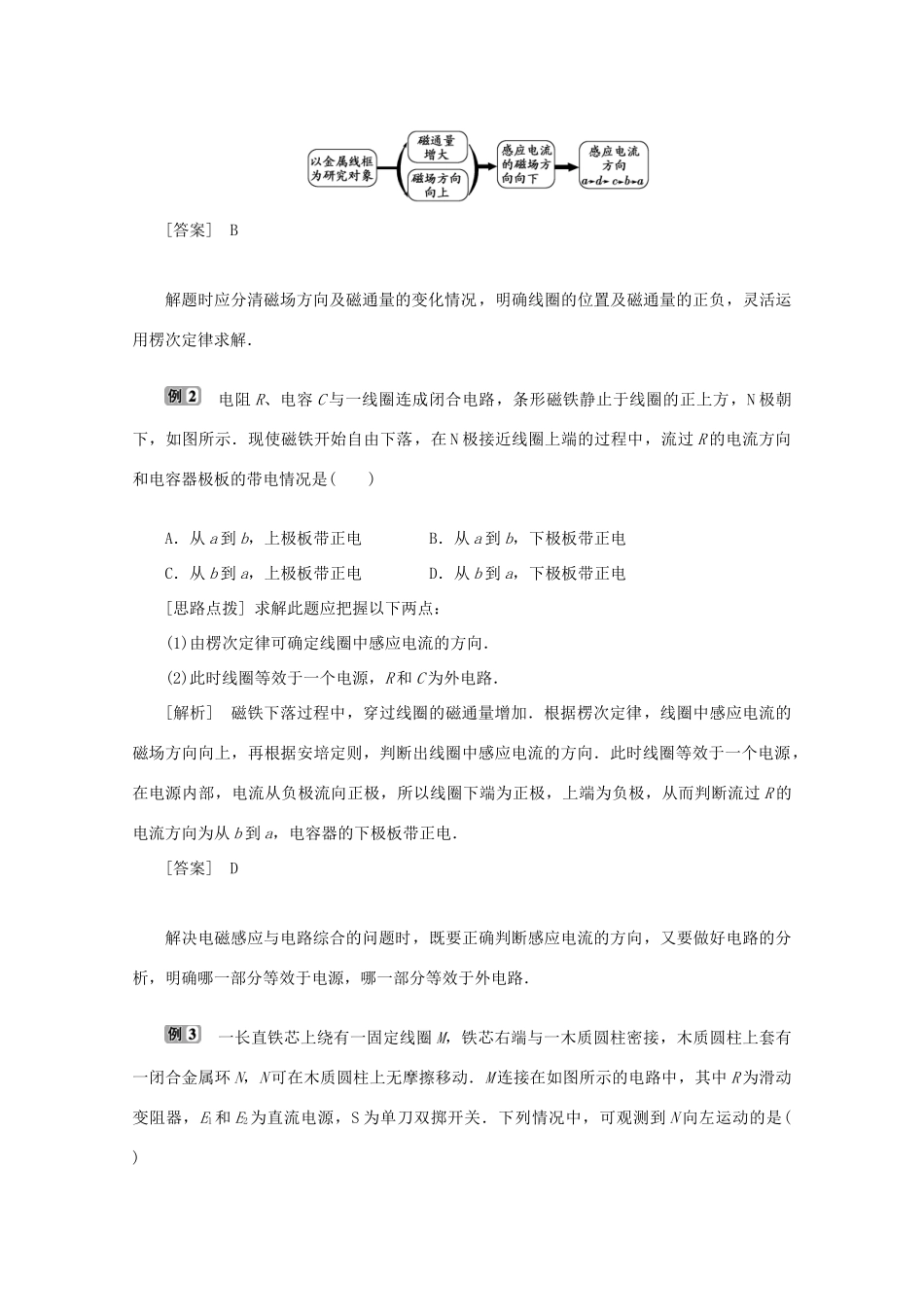 高中物理 第一章 电磁感应 习题课 楞次定律在电磁感应中的应用学案 粤教版选修3-2-粤教版高中选修3-2物理学案_第2页