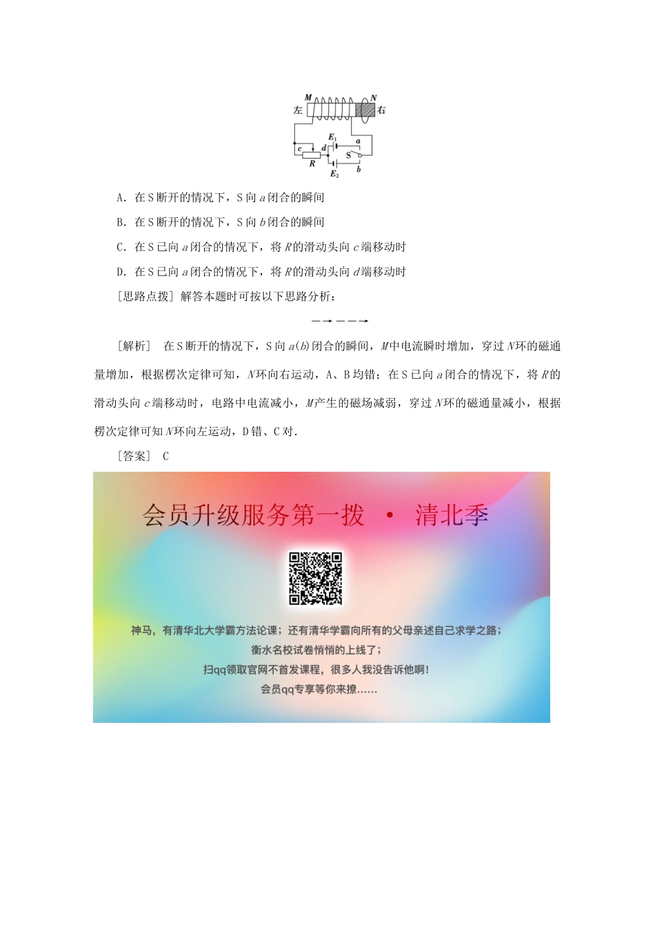 高中物理 第一章 电磁感应 习题课 楞次定律在电磁感应中的应用学案 粤教版选修3-2-粤教版高中选修3-2物理学案_第3页