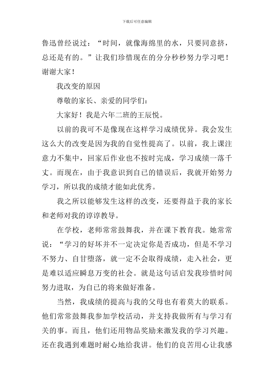 家长会学生发言稿：忙碌的我-改变后的我_第2页
