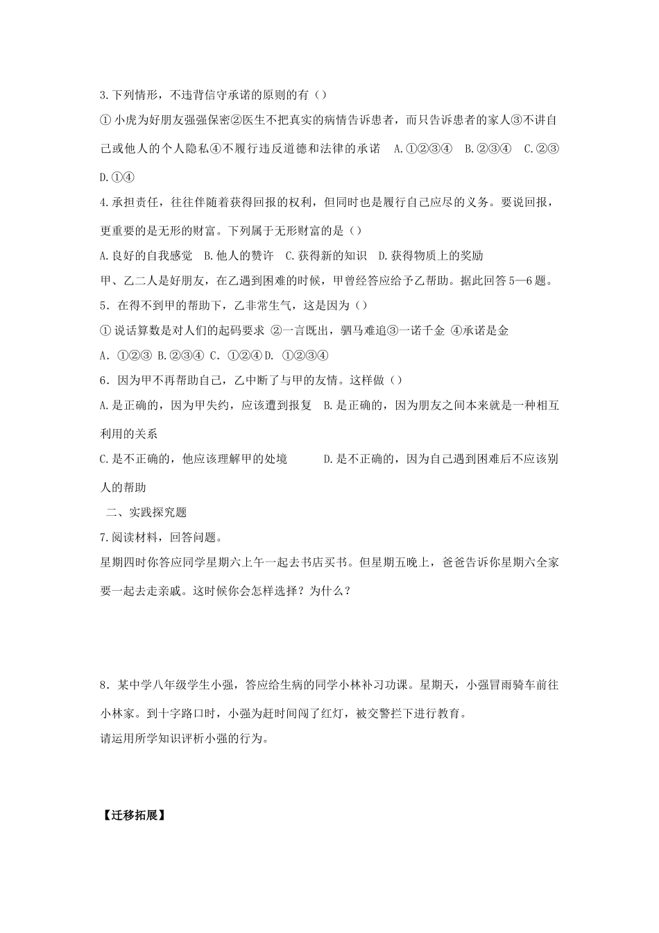 八年级思想品德上册 第九课《承诺的分量》第二课时承诺是金同步学案 苏教版_第3页