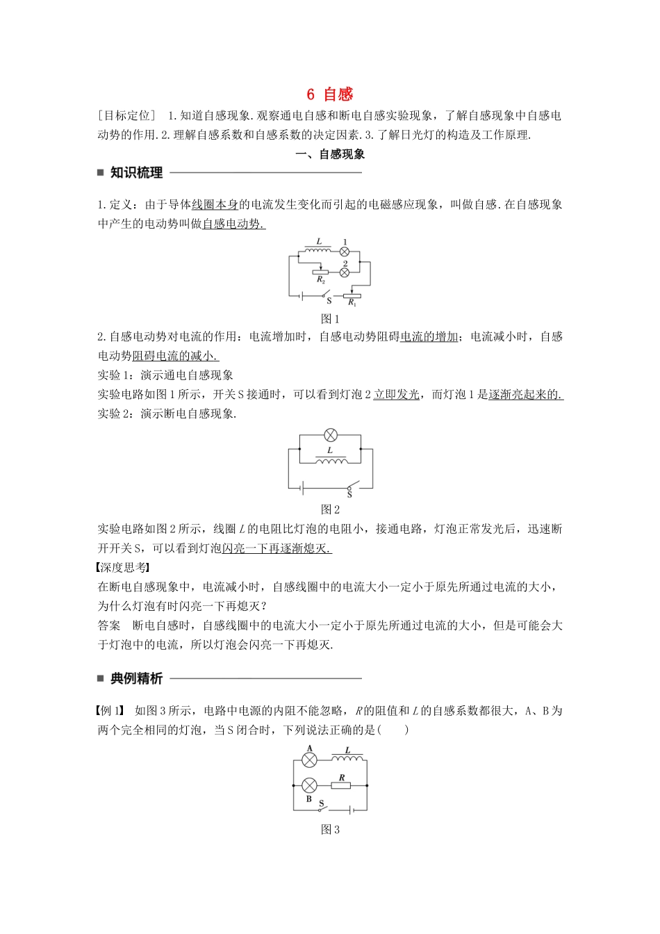 高中物理 第一章 电磁感应 6 自感学案 教科版选修3-2-教科版高二选修3-2物理学案_第1页