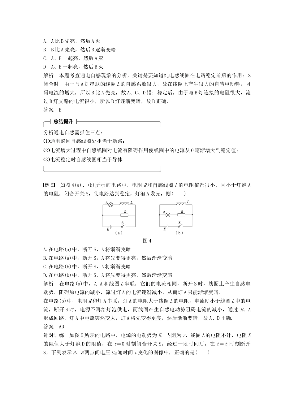 高中物理 第一章 电磁感应 6 自感学案 教科版选修3-2-教科版高二选修3-2物理学案_第2页